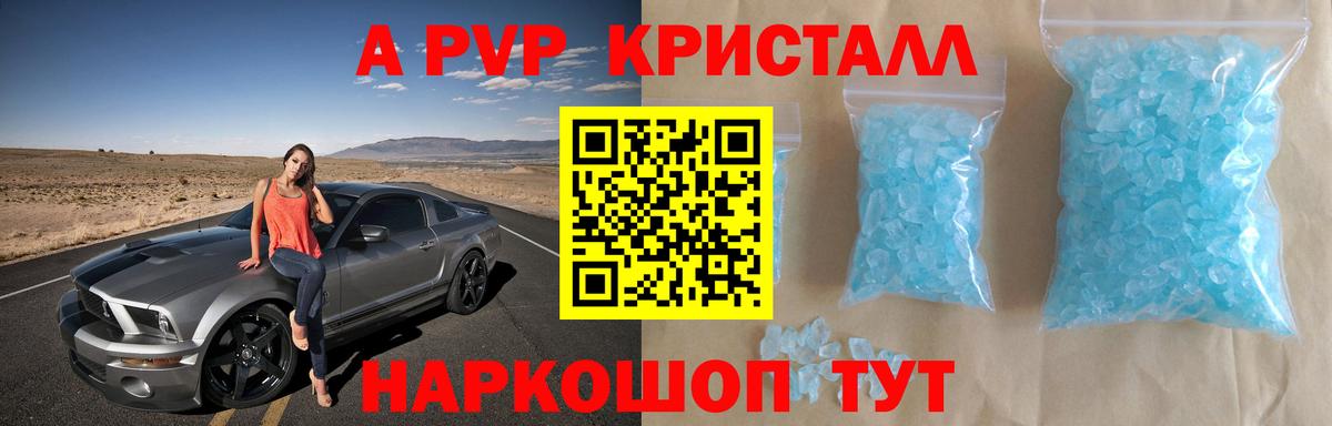 APVP кристаллы Тында