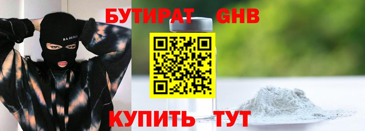 БУТИРАТ GHB Тында