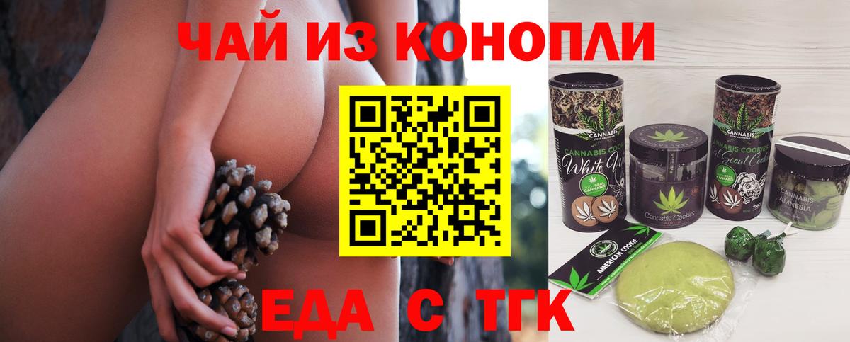 Тында  Печенье с ТГК марихуана  Вход с VPN 
