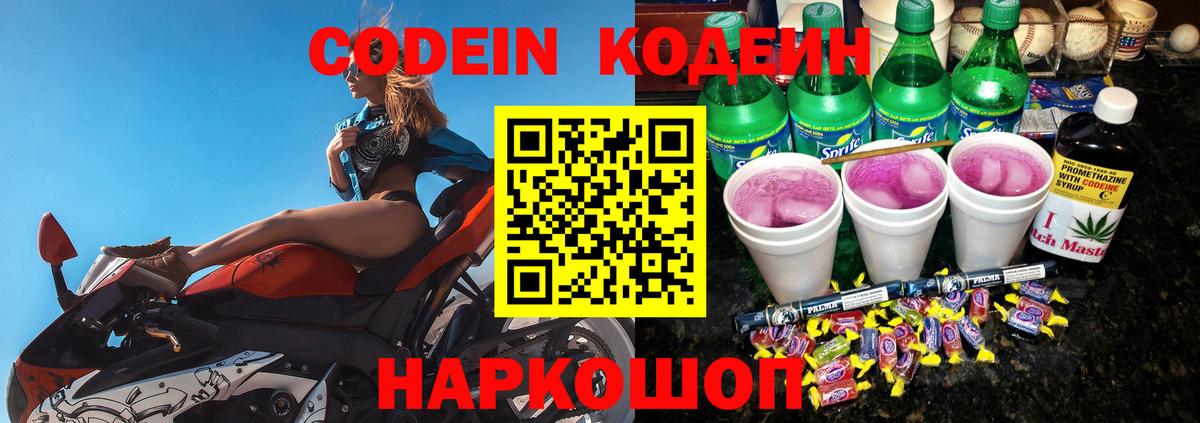 Тында  Кодеин напиток Lean (лин)  Вход с VPN 