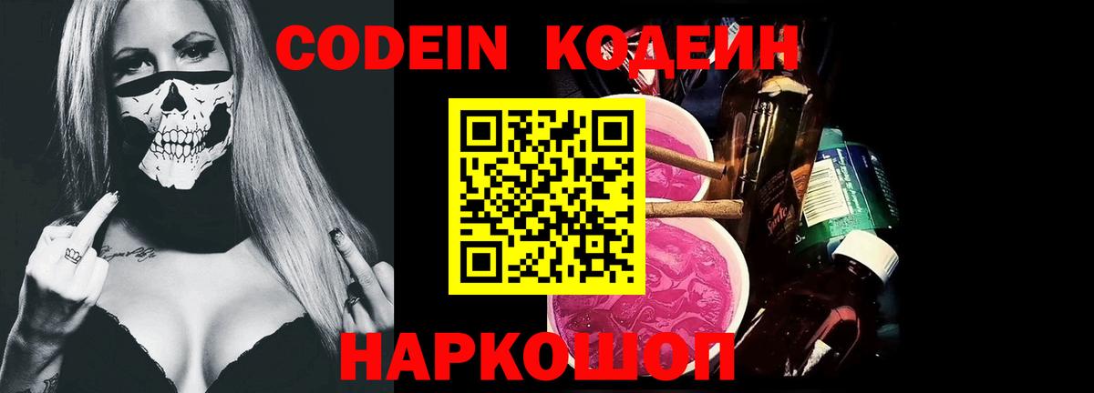 Кодеин напиток Lean (лин) Тында