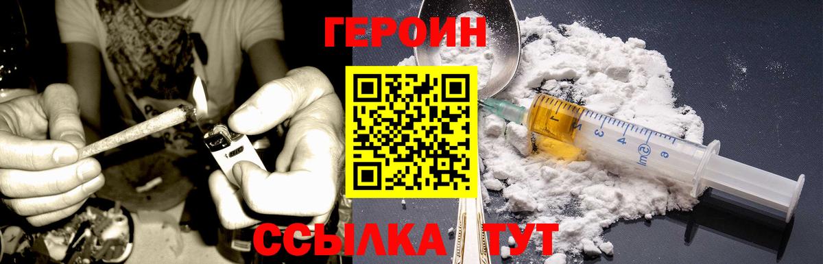 ГЕРОИН хмурый Тында