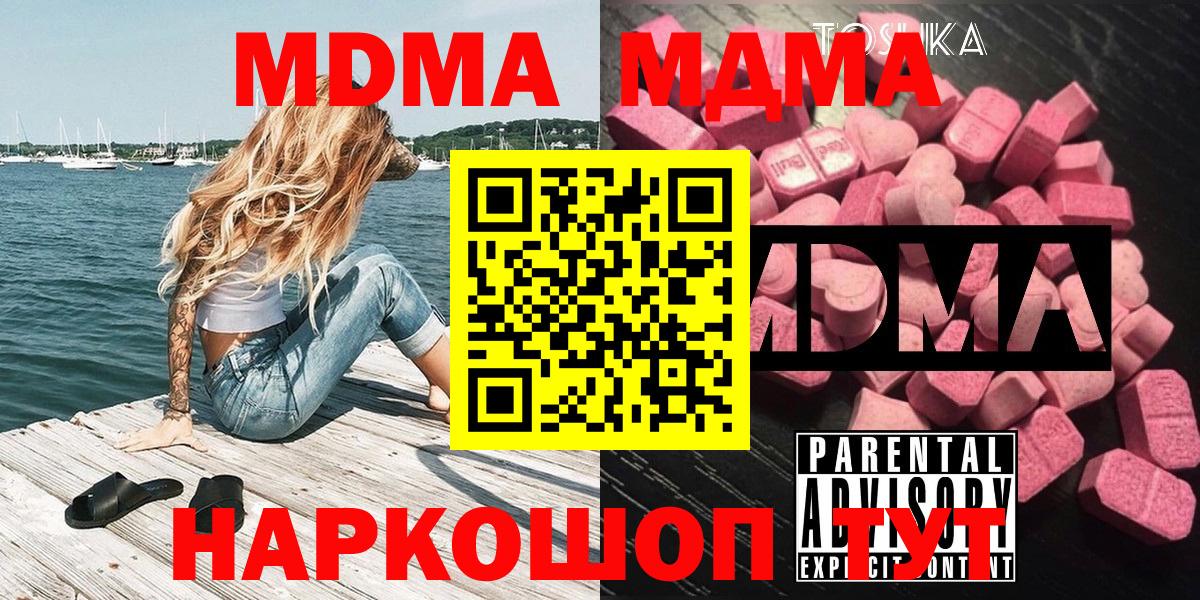 MDMA кристаллы Тында