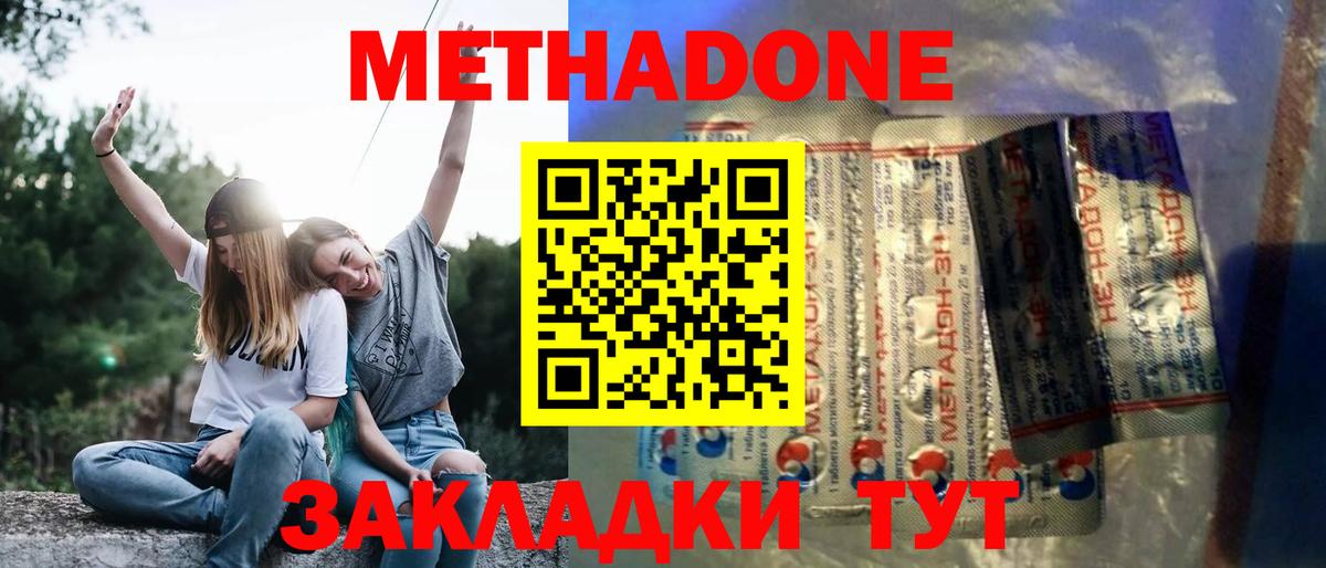 МЕТАДОН мёд  darknet формула  Вход с VPN  Тында  МЕТАДОН белоснежный 