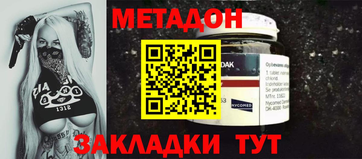 Метадон кристалл Тында