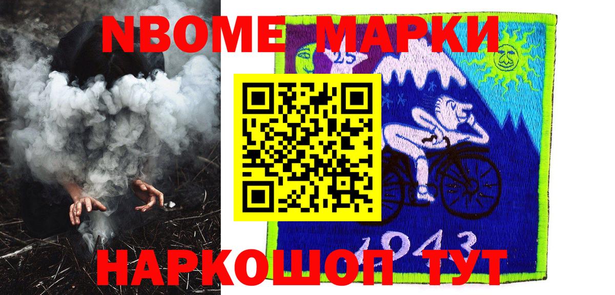 Марки NBOMe 1,8мг  Вход с VPN  Тында 